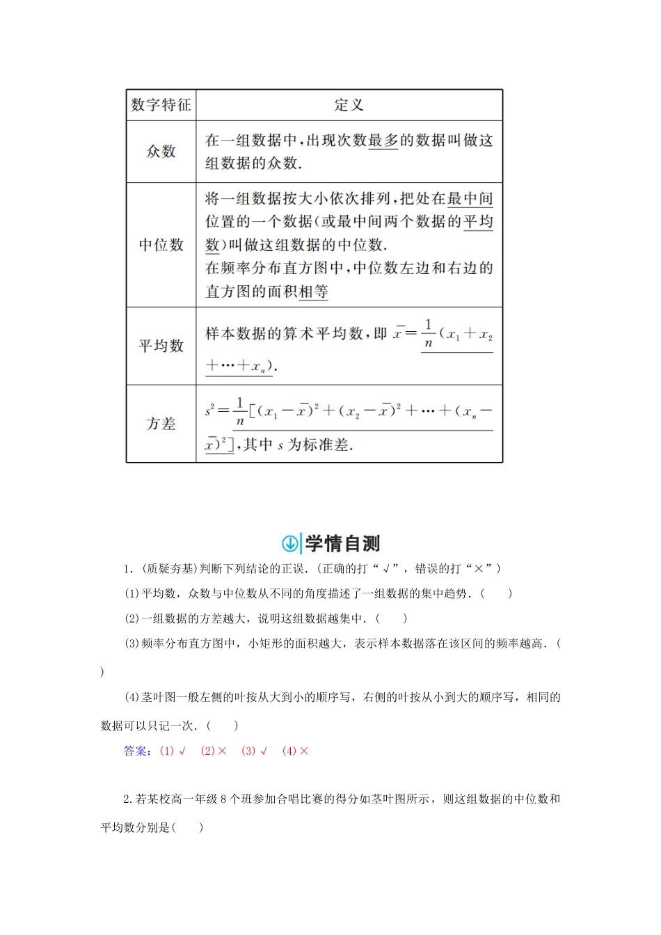 高考数学一轮总复习 第九章 算法初步、统计与统计案例 第三节 用样本估计总体练习 理-人教版高三全册数学试题_第2页