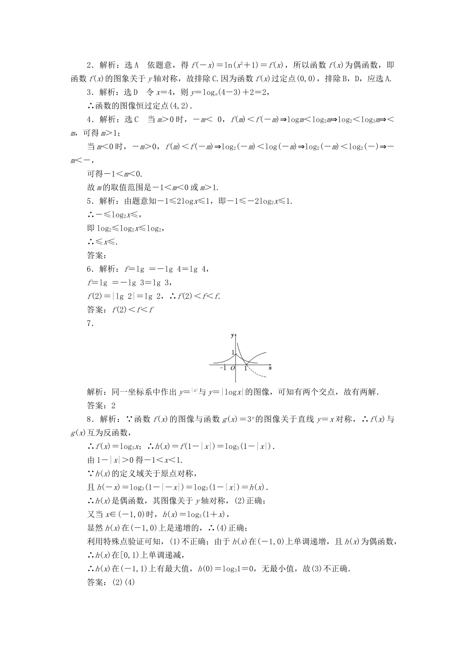 高中数学 课时达标训练（十八）北师大版必修1-北师大版高一必修1数学试题_第2页