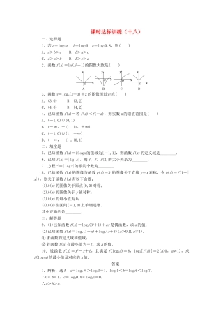 高中数学 课时达标训练（十八）北师大版必修1-北师大版高一必修1数学试题