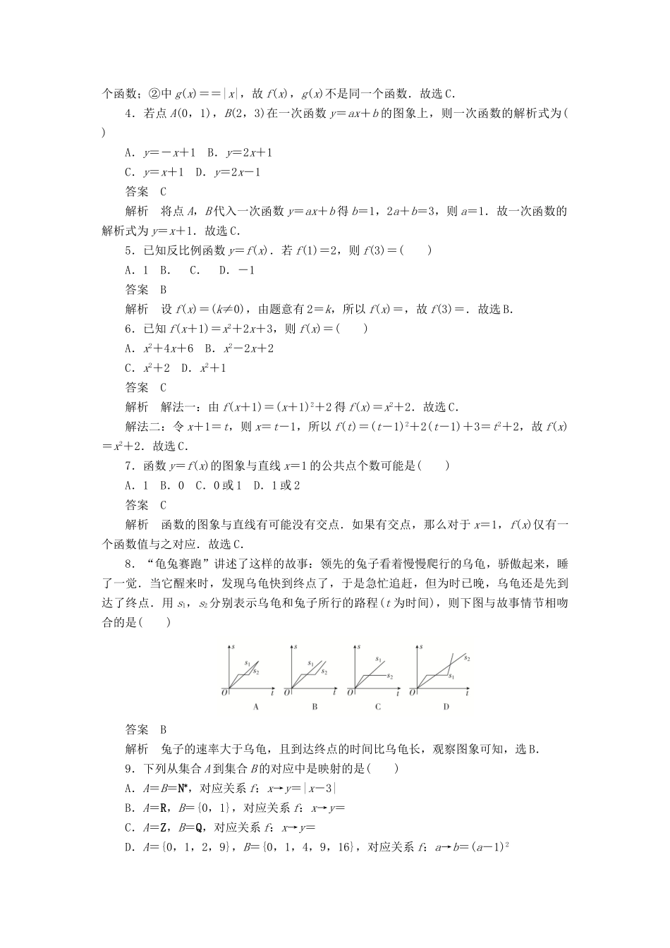 高考数学刷题首选卷 第二章 函数、导数及其应用 考点测试4 函数及其表示 文（含解析）-人教版高三全册数学试题_第2页