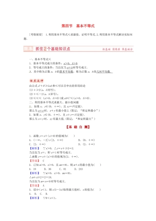 山东省济宁市高考数学专题复习 第33讲 基本不等式练习 新人教A版-新人教A版高三全册数学试题