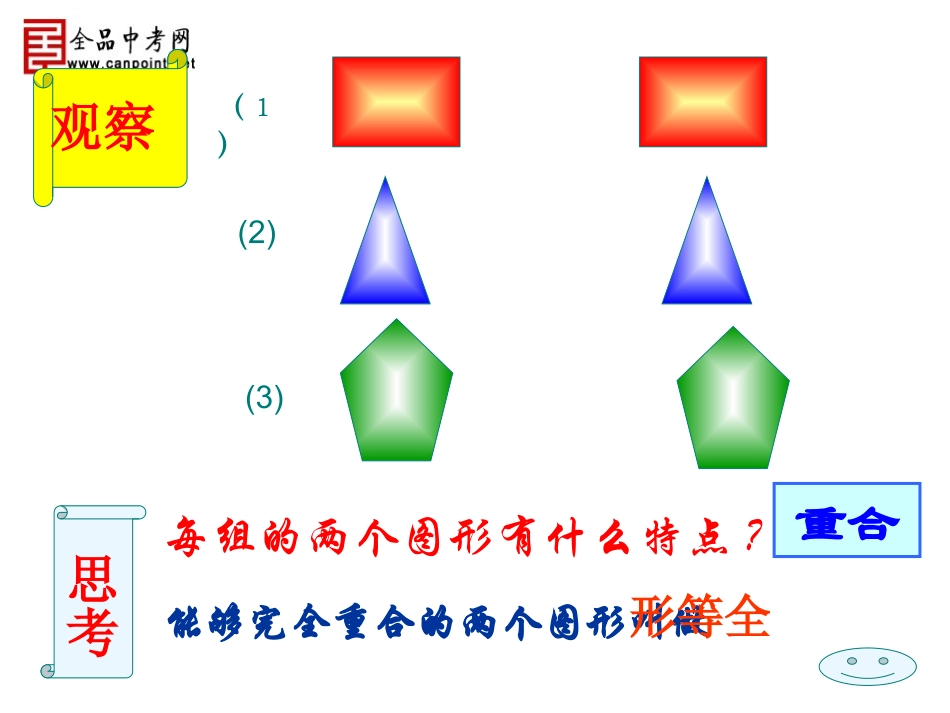 【精品课件三】121全等三角形_第2页