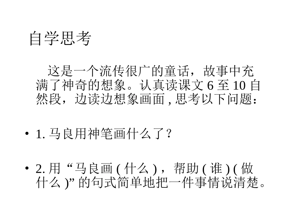 《神笔马良》演示课件_第2页