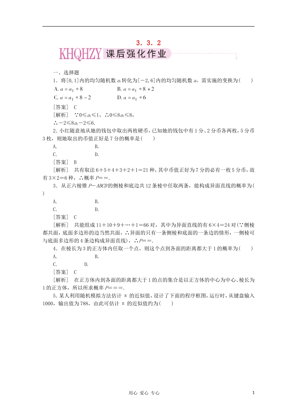 高中数学 课后强化训练（含详解）3.3.2 新人教版必修3_第1页