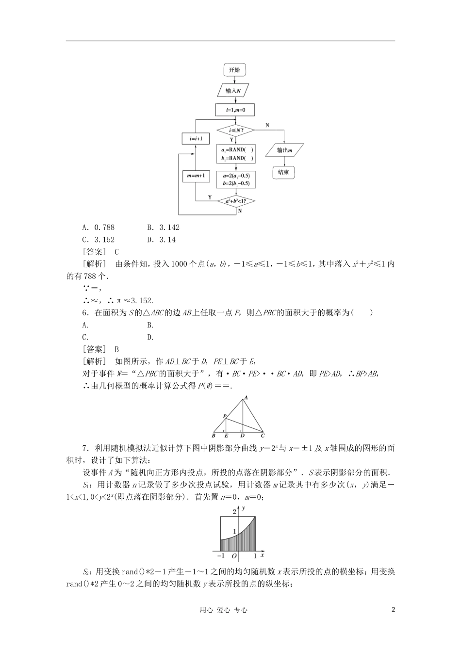 高中数学 课后强化训练（含详解）3.3.2 新人教版必修3_第2页