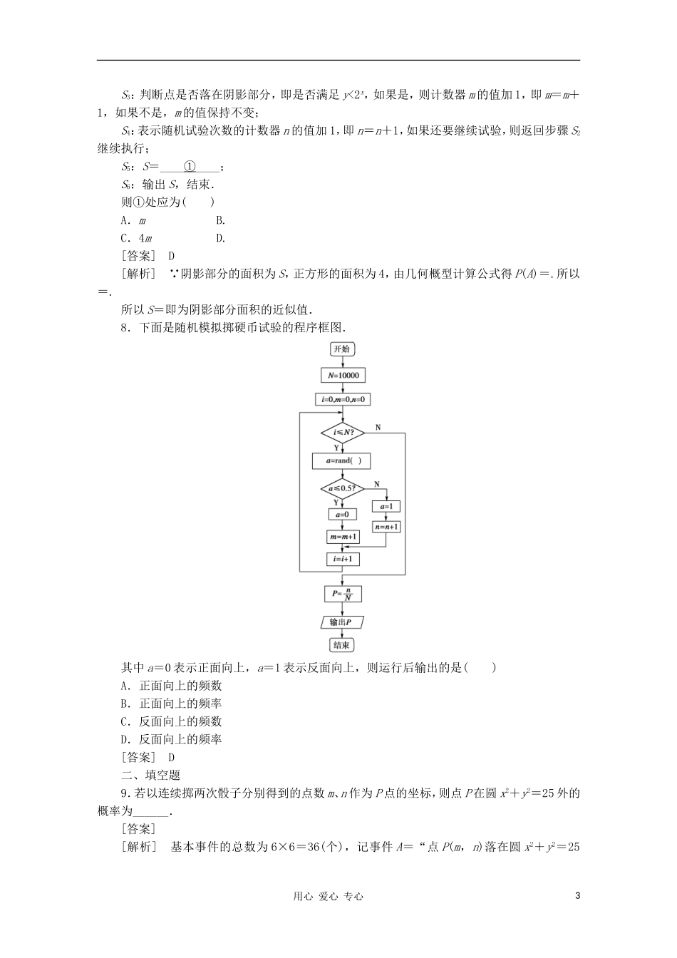 高中数学 课后强化训练（含详解）3.3.2 新人教版必修3_第3页
