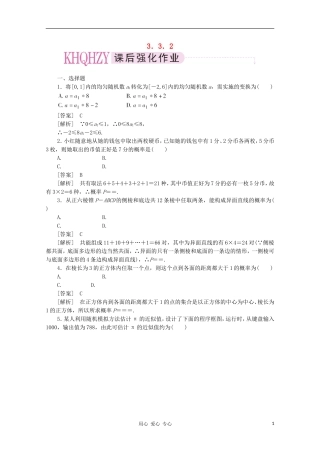 高中数学 课后强化训练（含详解）3.3.2 新人教版必修3