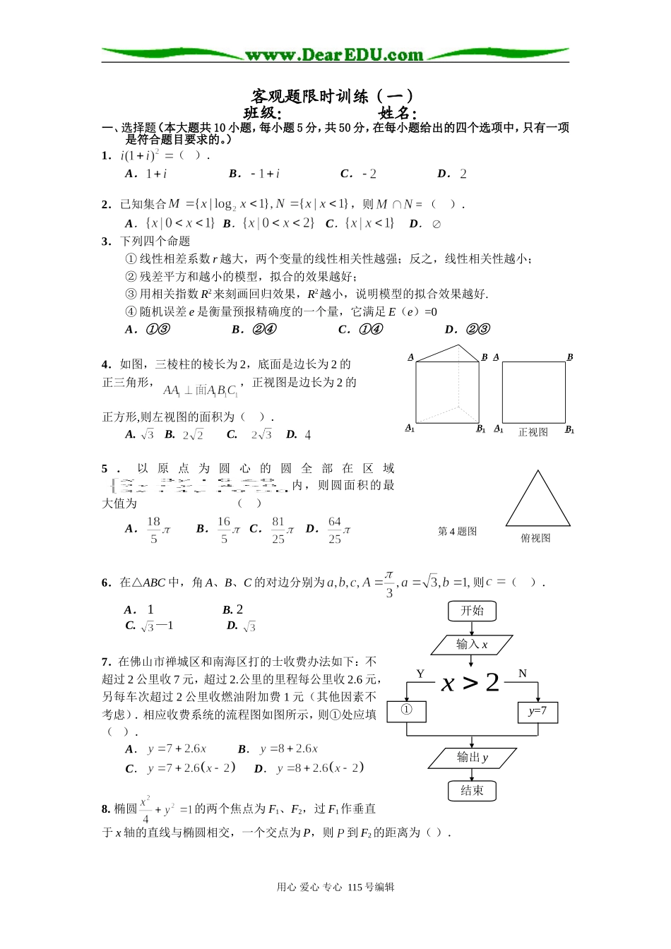 客观题限时训练（一）_第1页