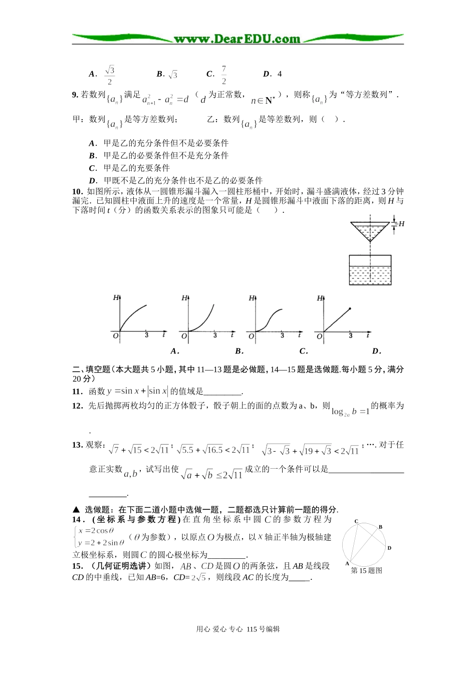 客观题限时训练（一）_第2页