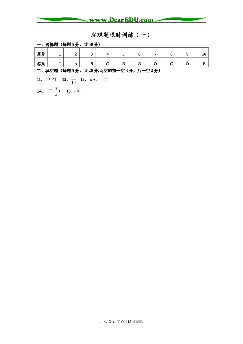 客观题限时训练（一）_第3页
