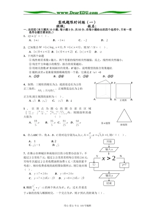 客观题限时训练（一）