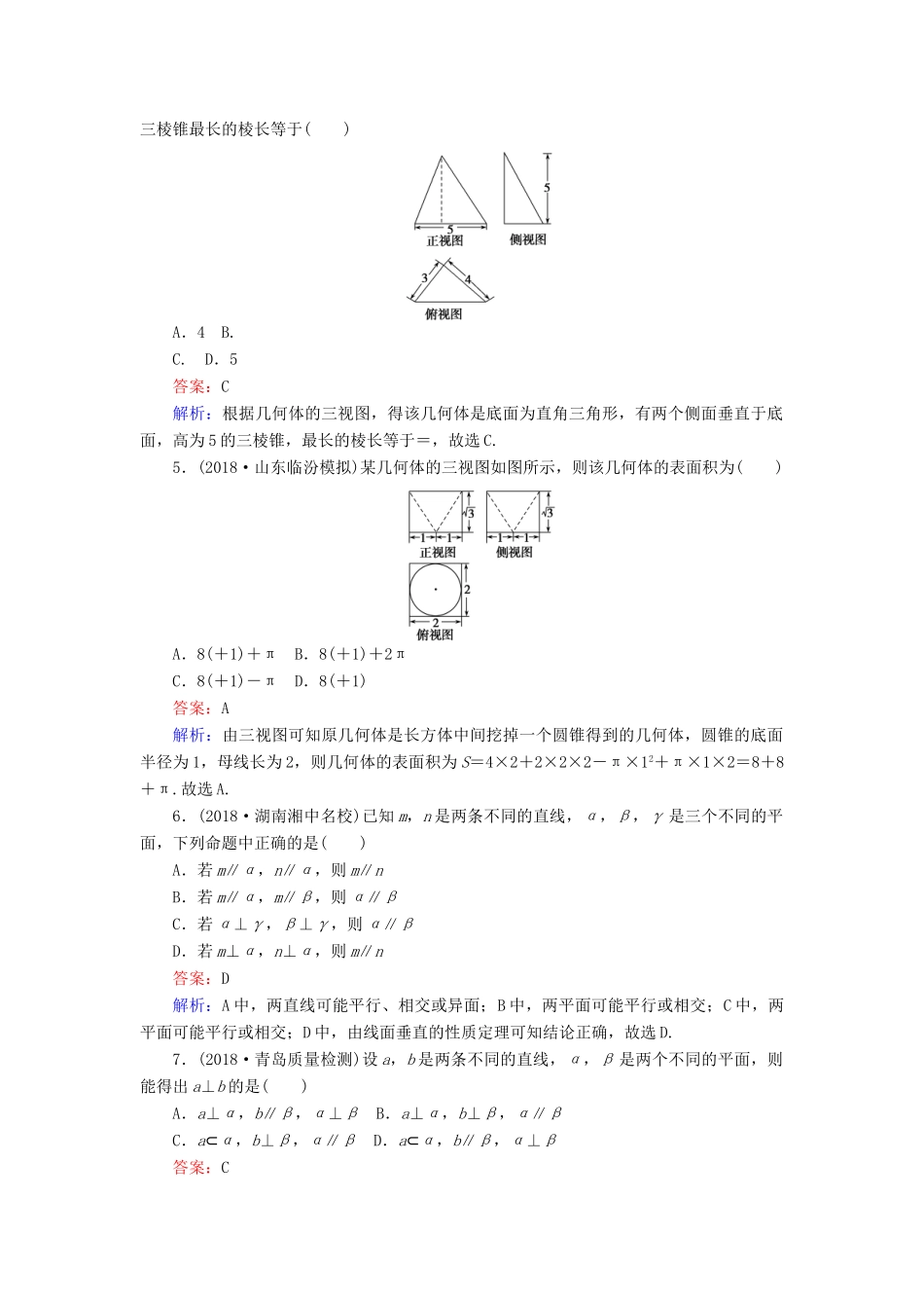 高考数学一轮复习 周周测训练 第10章 立体几何-人教版高三全册数学试题_第2页