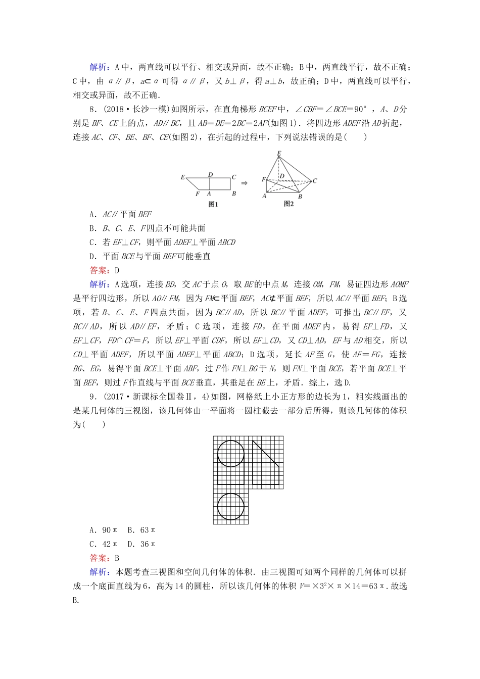 高考数学一轮复习 周周测训练 第10章 立体几何-人教版高三全册数学试题_第3页