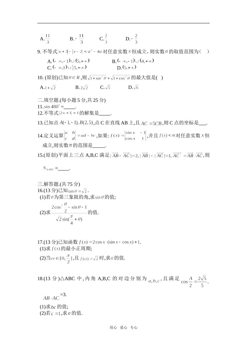 重庆一中08-09学年高一数学下学期期末考试_第2页