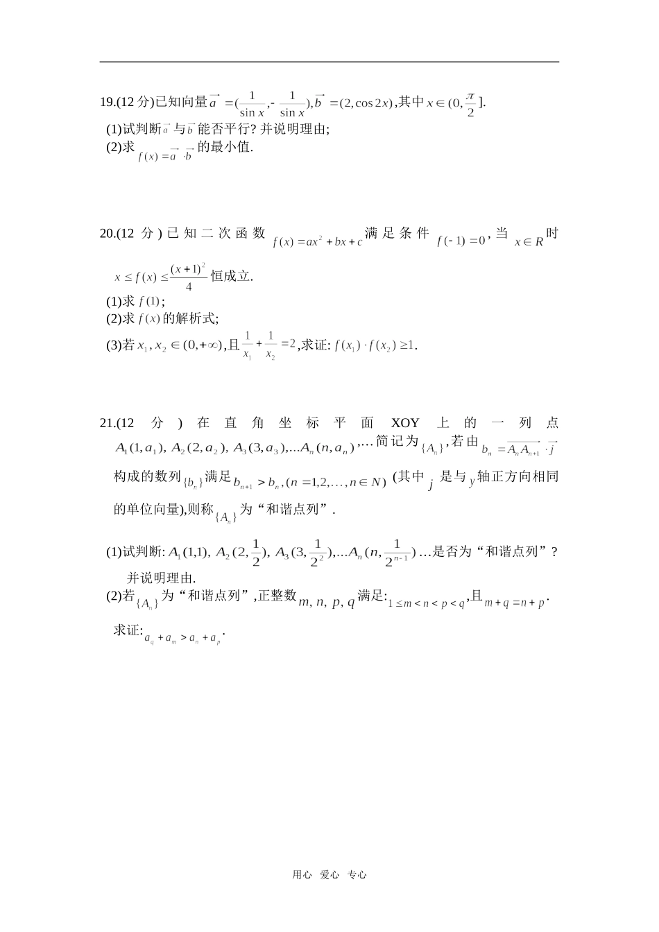 重庆一中08-09学年高一数学下学期期末考试_第3页