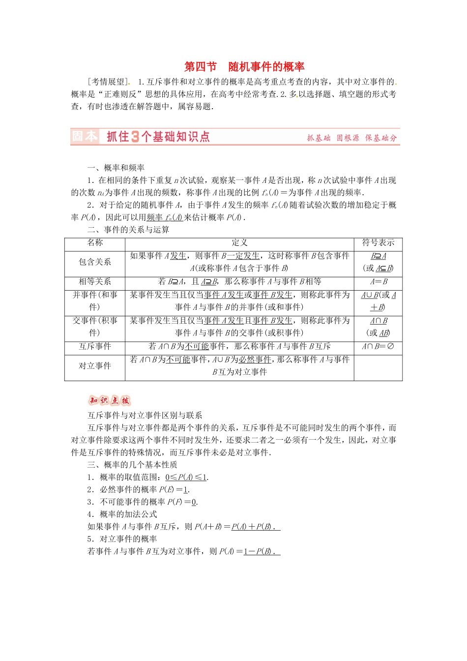 山东省济宁市高考数学专题复习 第43讲 随机事件的概率练习 新人教A版-新人教A版高三全册数学试题_第1页