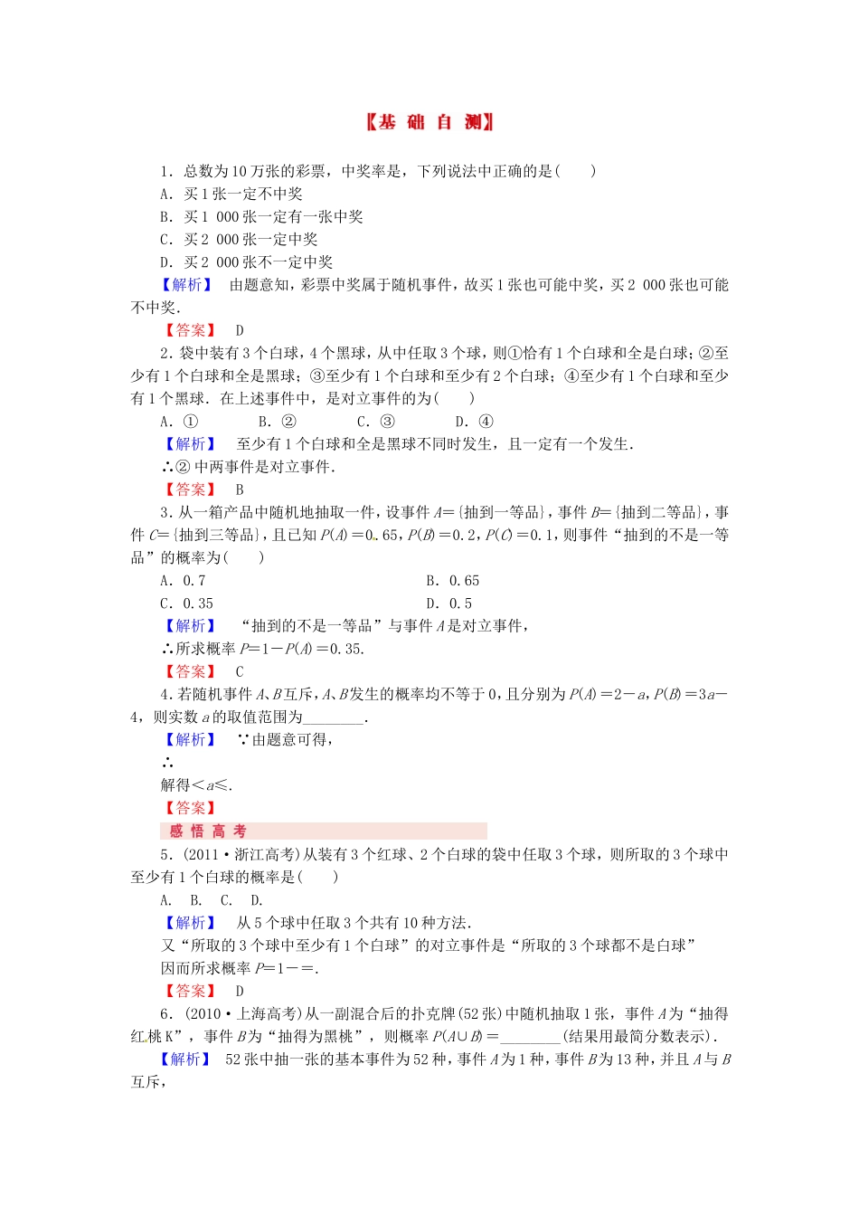 山东省济宁市高考数学专题复习 第43讲 随机事件的概率练习 新人教A版-新人教A版高三全册数学试题_第2页