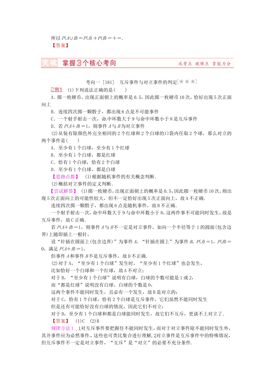 山东省济宁市高考数学专题复习 第43讲 随机事件的概率练习 新人教A版-新人教A版高三全册数学试题_第3页