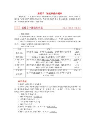 山东省济宁市高考数学专题复习 第43讲 随机事件的概率练习 新人教A版-新人教A版高三全册数学试题