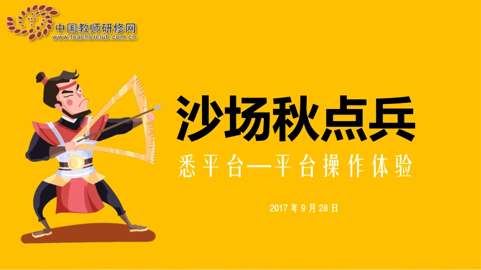 【悉平台】—平台操作体验_第1页