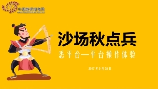 【悉平台】—平台操作体验