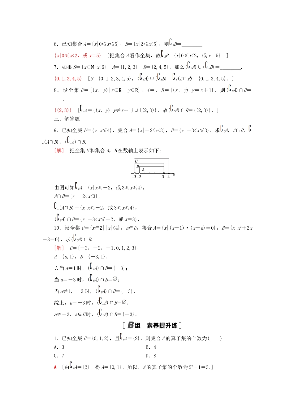 高中数学 课时分层作业4 全集与补集 北师大版必修1-北师大版高一必修1数学试题_第2页