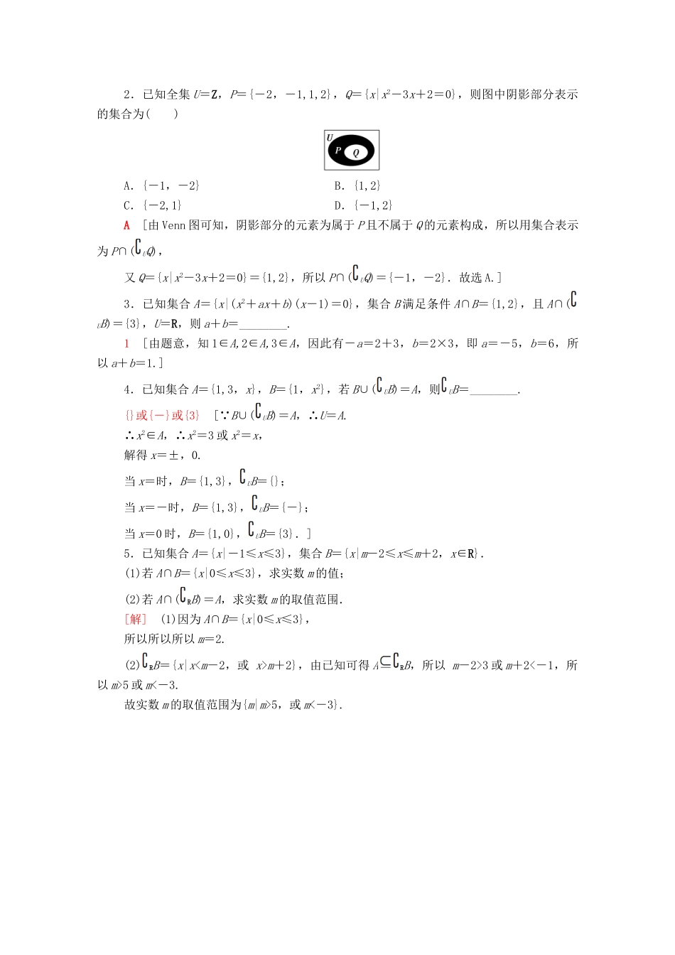 高中数学 课时分层作业4 全集与补集 北师大版必修1-北师大版高一必修1数学试题_第3页