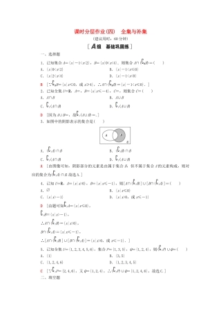 高中数学 课时分层作业4 全集与补集 北师大版必修1-北师大版高一必修1数学试题
