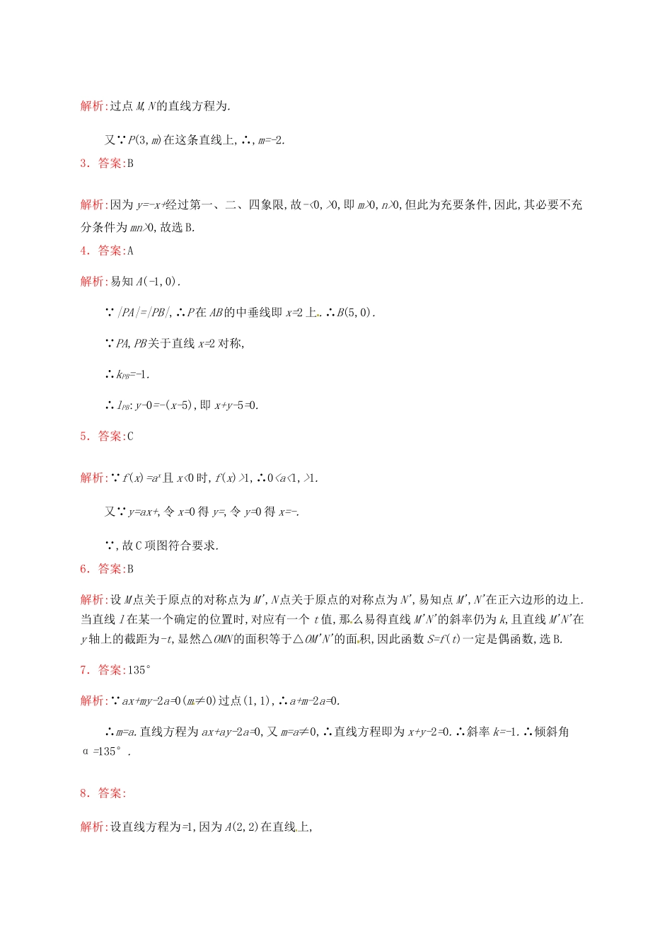 高考数学专题复习 直线及其方程测试题-人教版高三全册数学试题_第3页