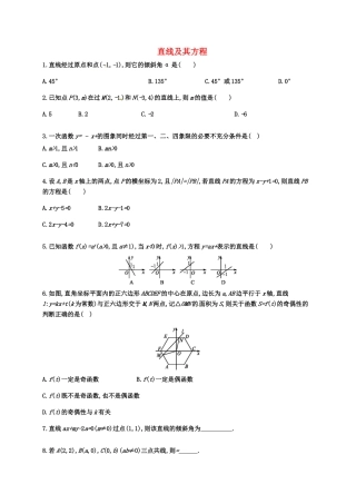 高考数学专题复习 直线及其方程测试题-人教版高三全册数学试题