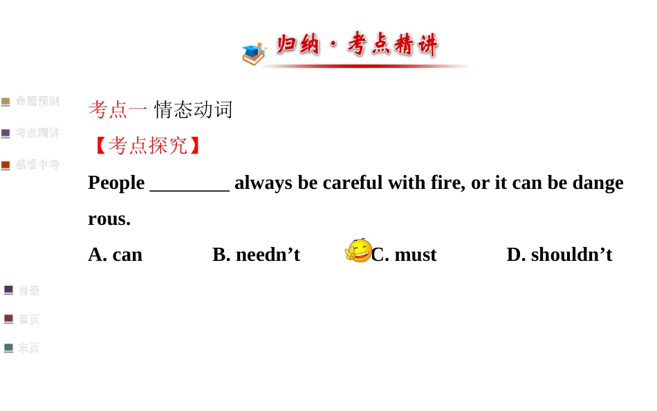 【全程方略+语法攻略】2014年中考语法专项复习课件：情态动词（含2013年中考真题，22张PPT）_第3页