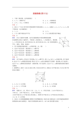 高考数学一轮复习 第八章 立体几何层级快练49 文-人教版高三全册数学试题