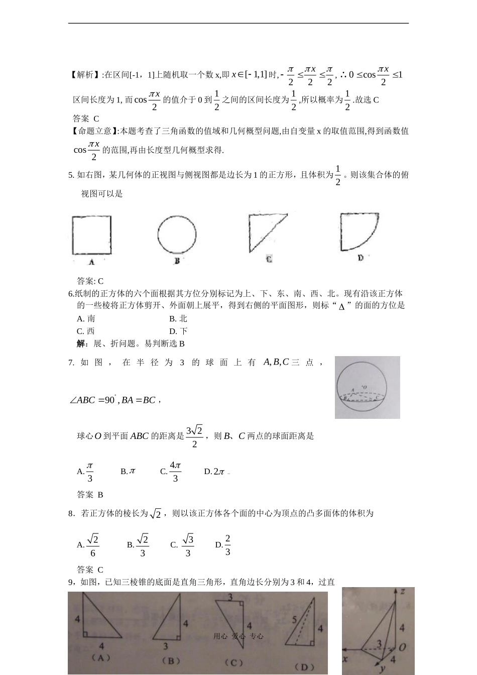 数高中学：五年高考三年联考精品题库——立体几何_第2页