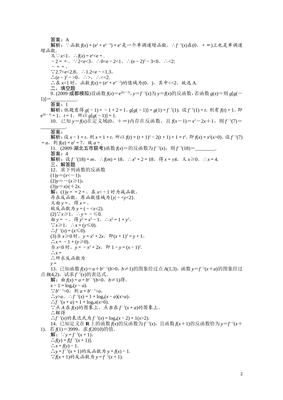 河北省高考数学同步复习 函数6旧人教版_第2页