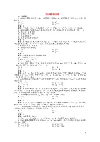 河北省高考数学同步复习 函数6旧人教版