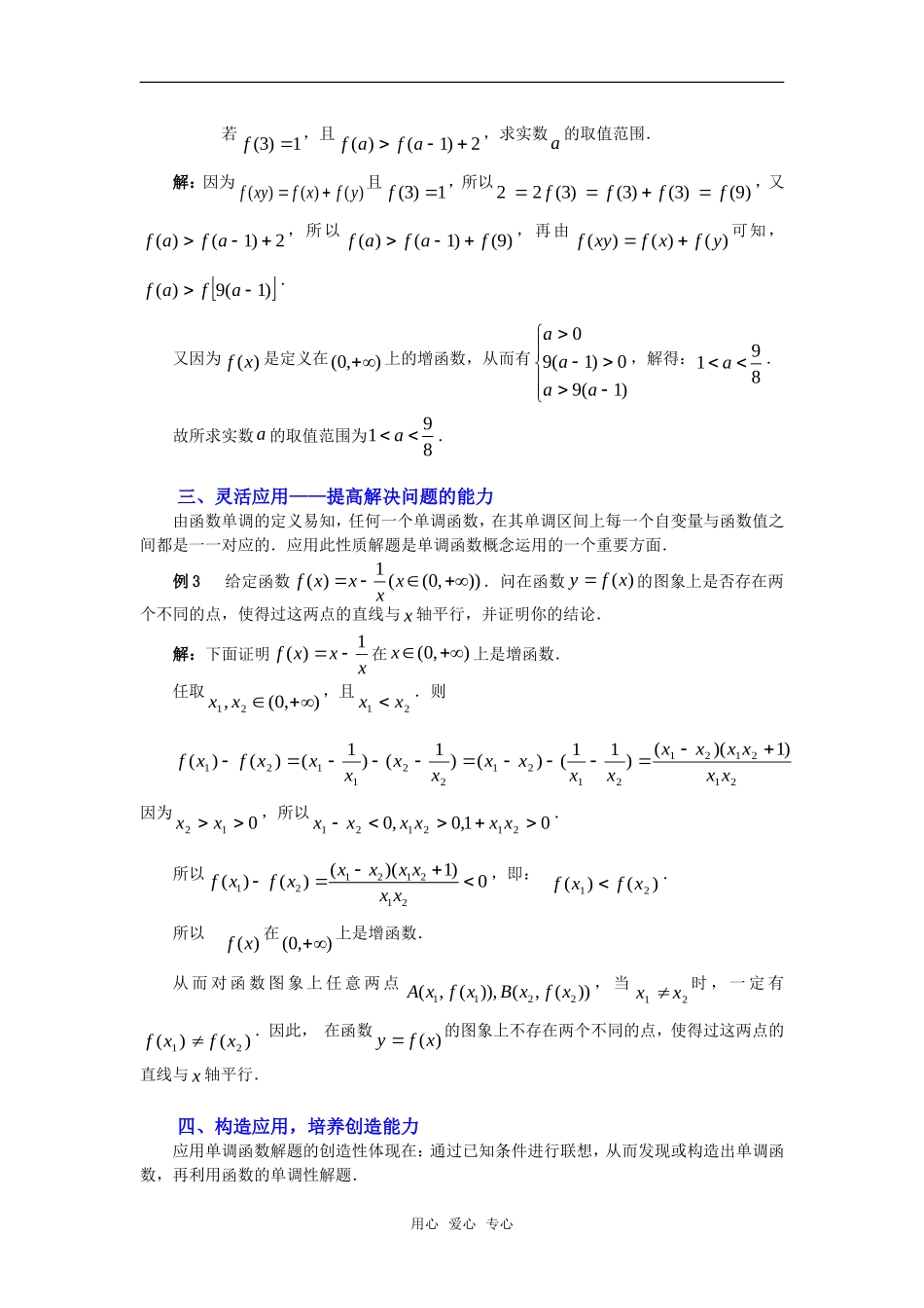 高考数学复习点拨 函数单调性应用的四个层次_第2页