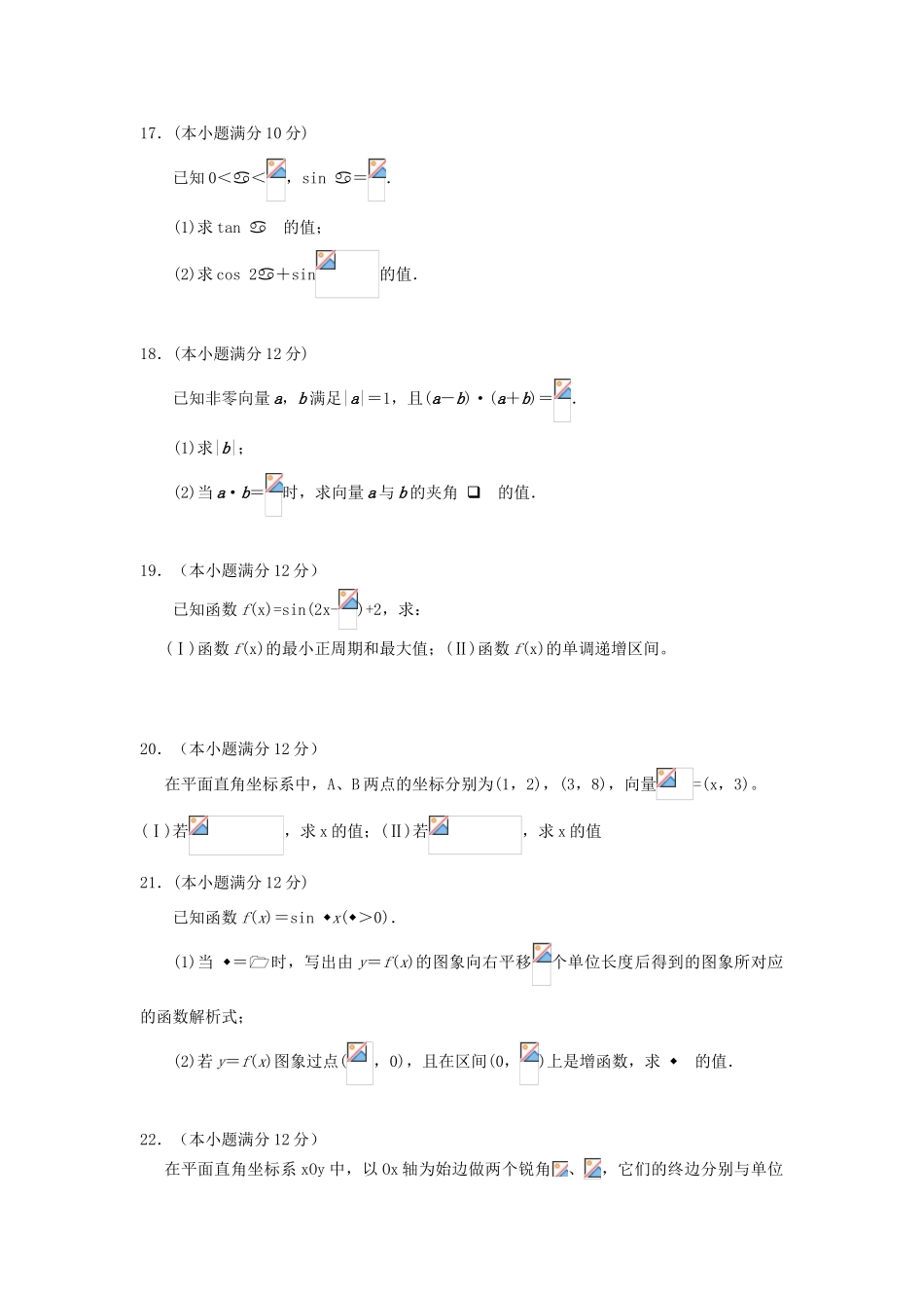 山西省怀仁县高一数学下学期期中试题（普通班）-人教版高一全册数学试题_第3页