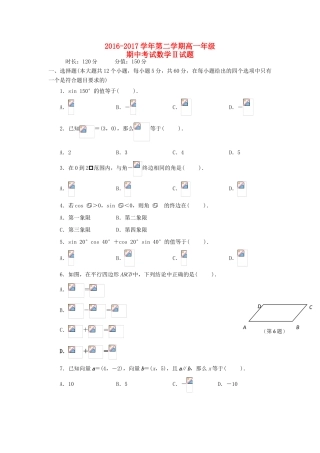 山西省怀仁县高一数学下学期期中试题（普通班）-人教版高一全册数学试题