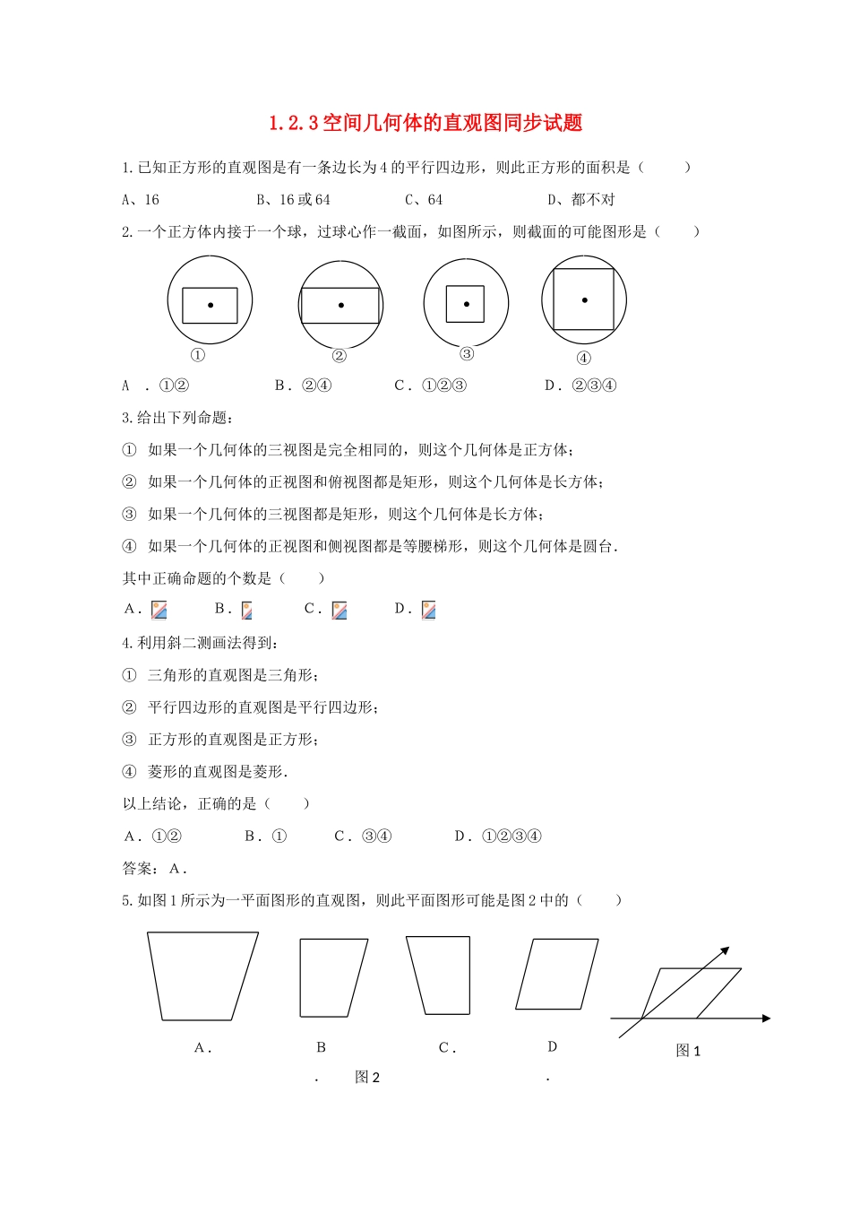 吉林省松原市扶余县高一数学《123空间几何体的直观图》同步试题_第1页