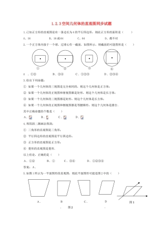 吉林省松原市扶余县高一数学《123空间几何体的直观图》同步试题