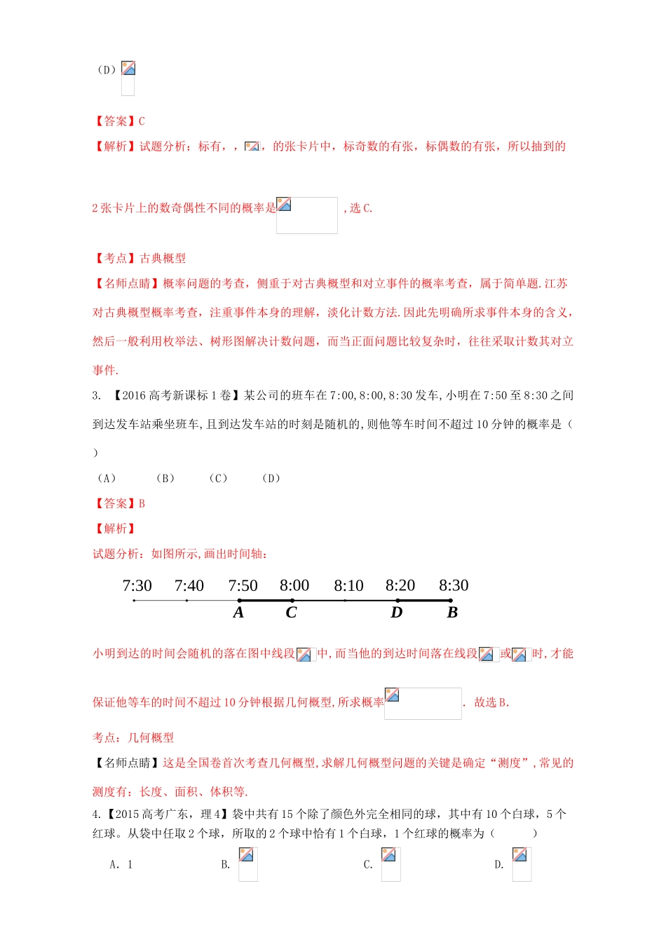 三年高考（-）高考数学试题分项版解析 专题26 概率 理-人教版高三全册数学试题_第2页