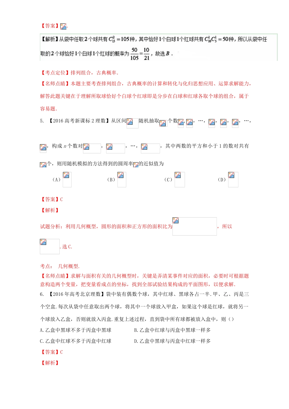 三年高考（-）高考数学试题分项版解析 专题26 概率 理-人教版高三全册数学试题_第3页