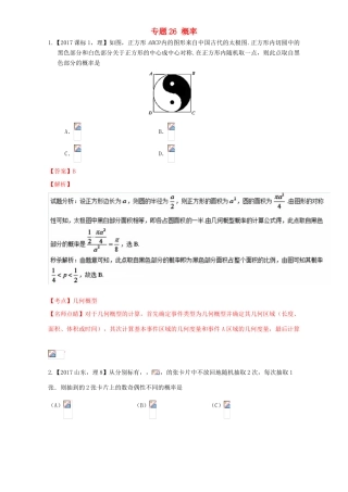 三年高考（-）高考数学试题分项版解析 专题26 概率 理-人教版高三全册数学试题