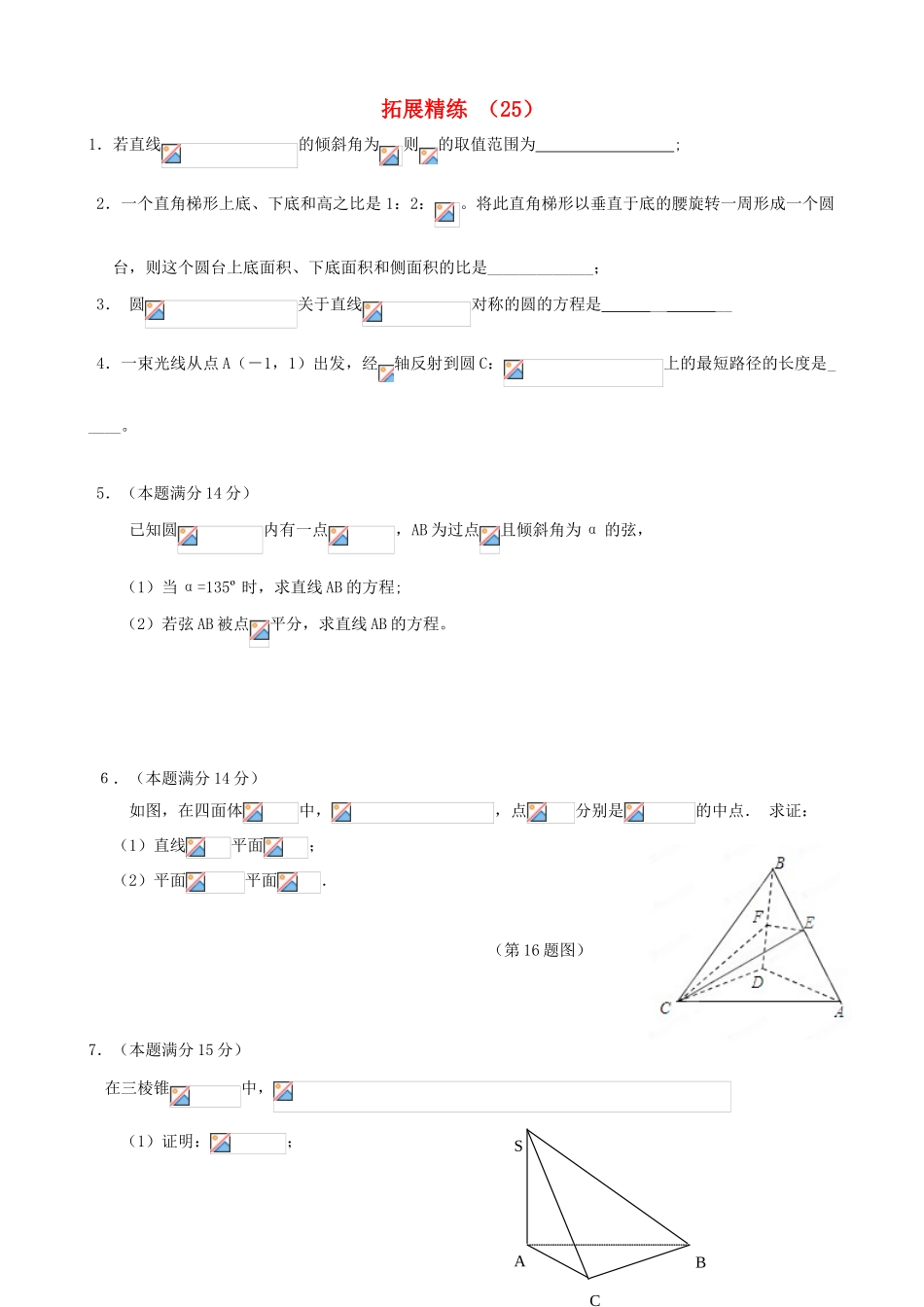 高考数学复习 拓展精练25-人教版高三全册数学试题_第1页