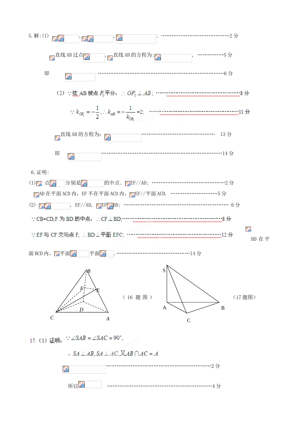 高考数学复习 拓展精练25-人教版高三全册数学试题_第3页