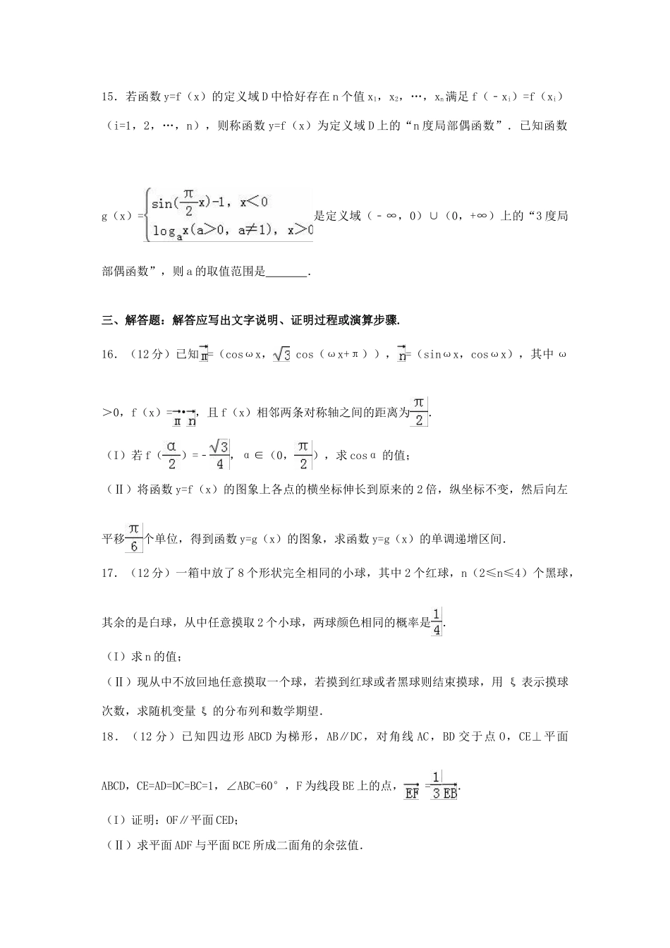 山东省济南市高考数学二模试卷 理（含解析）-人教版高三全册数学试题_第3页