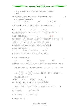 江苏高考数学新题集粹1集合逻辑
