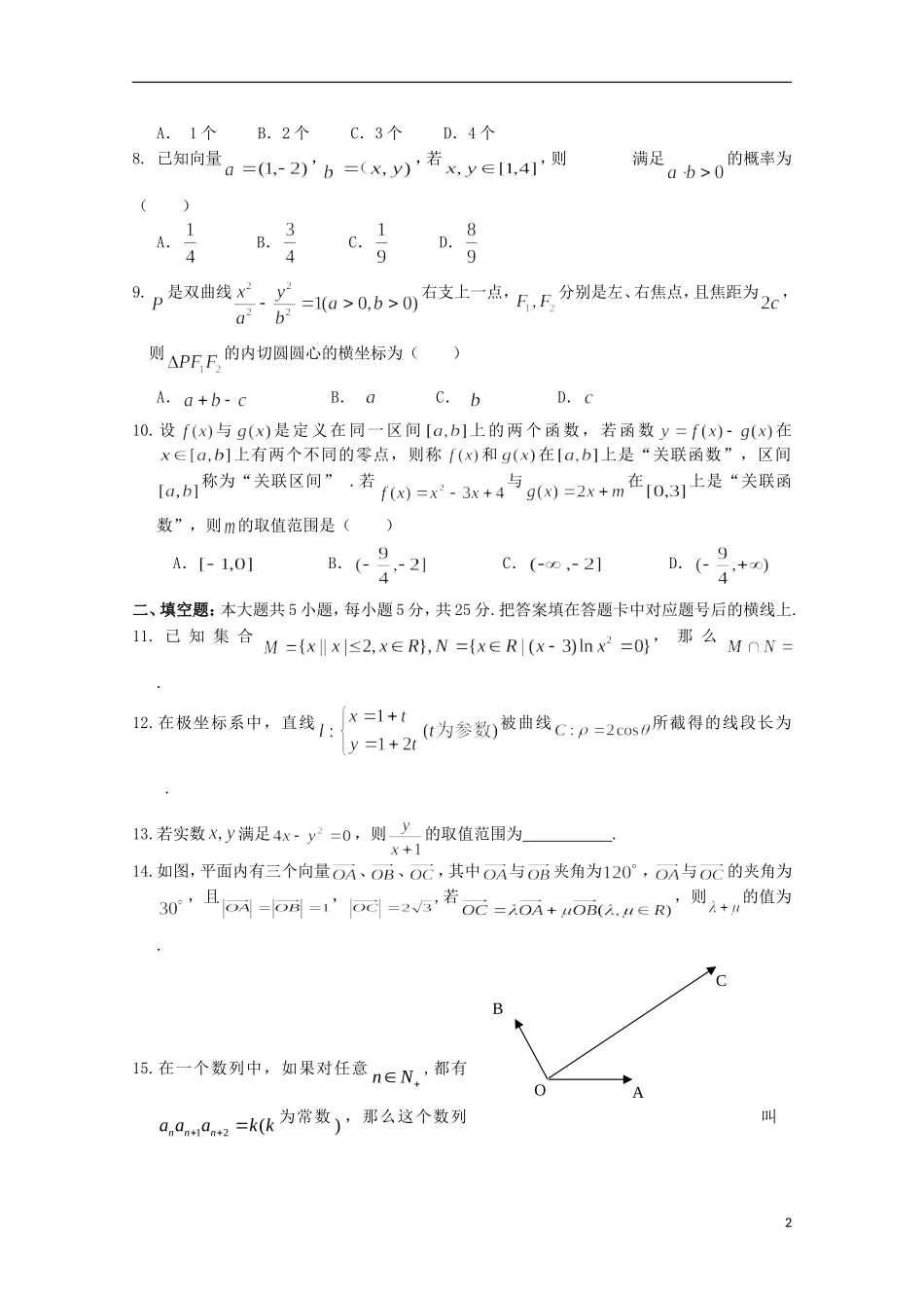 湖南省浏阳一中高三数学5月仿真模拟考试试题 文-人教版高三全册数学试题_第2页