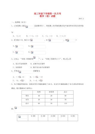 山东省武城县高三数学下学期第一次月考试题 理-人教版高三全册数学试题