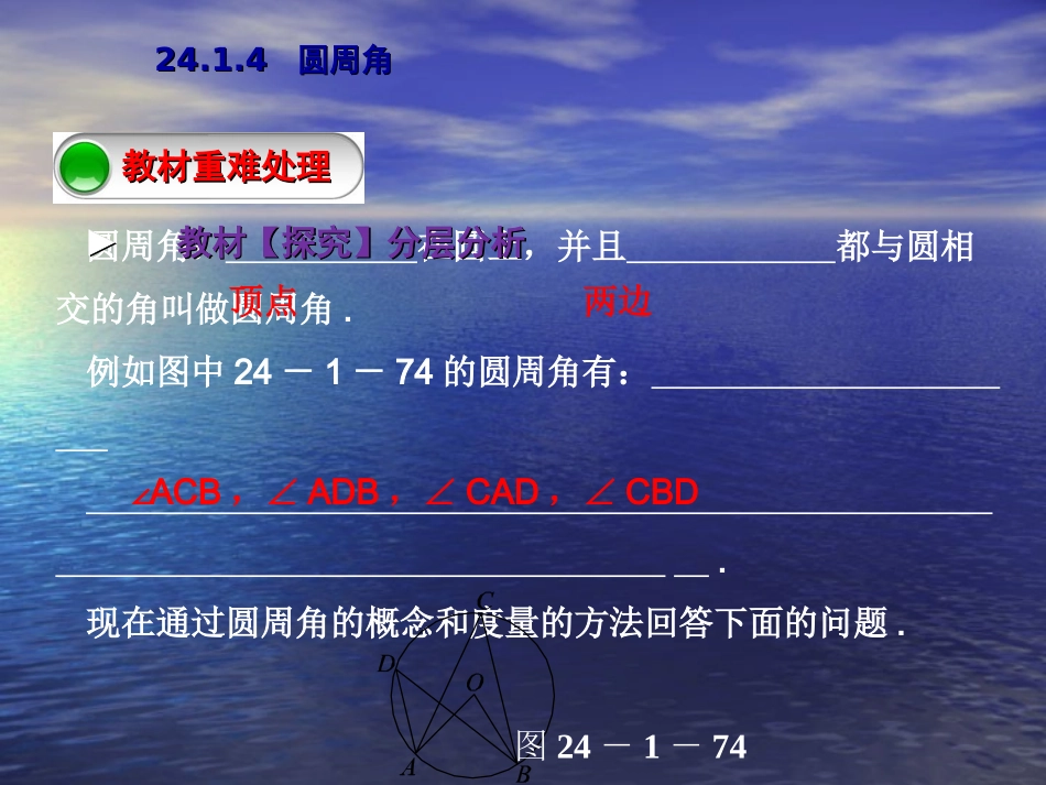 【教与学】人教版九年级数学上册课件：2414圆周角_第3页